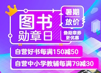 促销: 京东 数十万图书每满150减50 多满多减