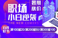 促销: 京东 数十万图书满100减20、200减50、300减100 