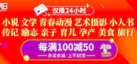 促销: 当当 近9万图书每满100减50 仅限48小时