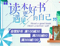 促销: 京东 十多万图书满100减30、200减60、300减100  