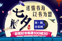 促销: 京东 十多万图书每满100减30 多满多减