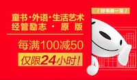 促销: 京东 好书周一见，童书、社科、文学每满100减50 