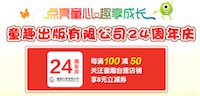促销: 京东 自营童趣品牌两千图书每满100减50 多满多减
