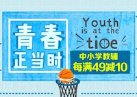 促销: 京东 中小学教辅每满49减10 多满多减