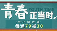 促销: 京东 中小学教辅全品类每满79减30 多满多减