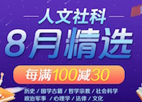 促销: 京东 数十万图书每满100减30 多满多减