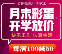 促销: 京东 艺术、生活、经管图书每满100减50 多满多减