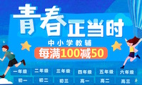 促销: 京东 教辅每满100减50 多满多减