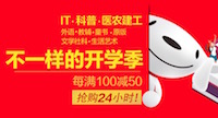 促销: 京东 好书周一见，童书、社科、文学每满100减50 多满多减