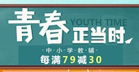促销: 京东 中小学教辅每满79减30 多满多减