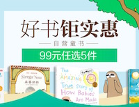 促销: 京东 精选童书99元任选5本 超值！