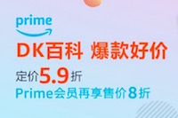 促销: 亚马逊 DK图书专场59折 Prime会员再打8折