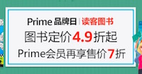 促销: 亚马逊 读客畅销书专场49至59折 Prime会员再打7折