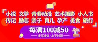 促销: 当当 16万图书每满100减50 多满多减