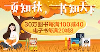 促销: 当当 15万图书每满100减40 多满多减