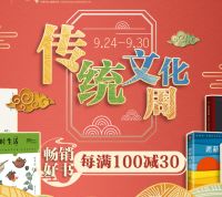 促销: 京东 二十万图书每满100减30 多满多减