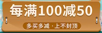 促销: 当当 两千图书每满100减50 多满多减