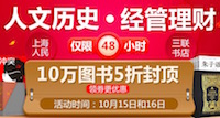 促销: 当当 20万图书5折封顶仅限今日 10点抢礼包