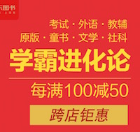 促销: 京东 数万图书每满100减50 