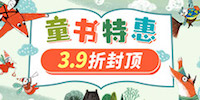 促销: 当当 千种童书特卖29折封顶 