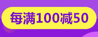 促销: 当当 新经典图书每满100减50 多满多减