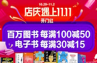 促销: 当当 60万图书每满100-50 可搭配优惠吗