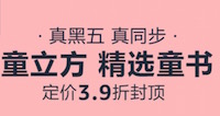 促销: 亚马逊 童立方专场39折封顶 