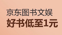 促销: 京东 百余种图书专场秒杀 仅此一天