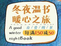 促销: 京东 数十万图书每满150减50 多满多减