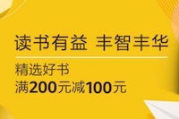 促销: 亚马逊 万余种精品图书每满200减100 