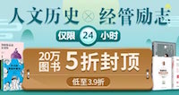 促销: 当当 十万人文社科图书5折封顶 仅限今日