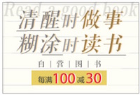 促销: 京东 数十万图书每满100减30 多满多减