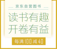 促销: 京东 十数万图书每满100减40 