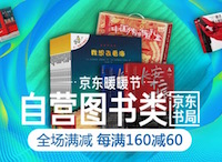 促销: 京东 数十万图书每满160减60 多满多减