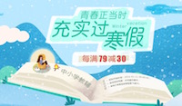 促销: 京东 十多万中小学教辅、词典每满70减30 多满多减