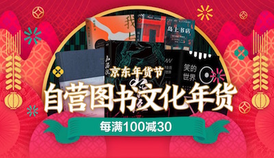 促销: 京东 数十万图书每满100减30 多满多减