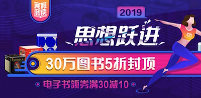 促销: 当当 10万图书5折封顶 