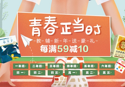 促销: 京东 中小学教辅、工具书每满100减50 多满多减