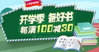 促销: 京东 数万图书每满100减30 多满多减