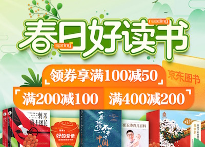 促销: 京东 数万图书每满100减30 多满多减