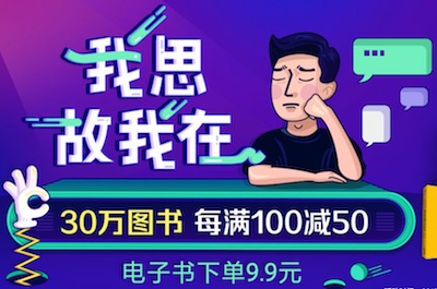 促销: 当当 20万图书每满100减50 多满多减