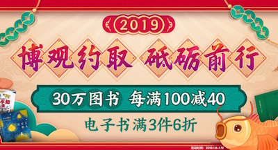 促销: 当当 20万图书每满100减40 多满多减
