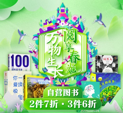促销: 京东 数万图书2本7折、3本6折 