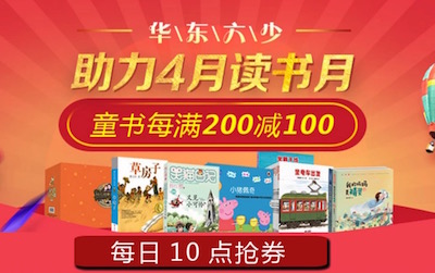 促销: 京东 数万童书每满200减100 多满多减