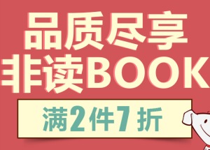 促销: 京东 数万图书满2本打7折 