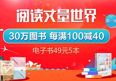 促销: 当当 30万图书每满100减40 10点抢券