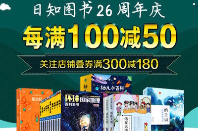 促销: 京东 日知图书周年庆每满100减50 多满多减