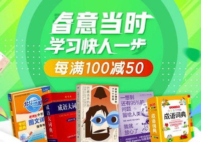 促销: 京东 文学、中小学教辅每满100减50 多满多减