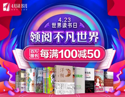 促销: 京东 数十万图书每满100减50 整点领券