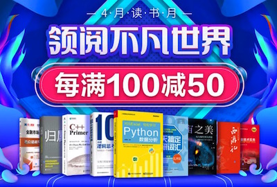 促销: 京东 十多万图书每满100减50 多满多减